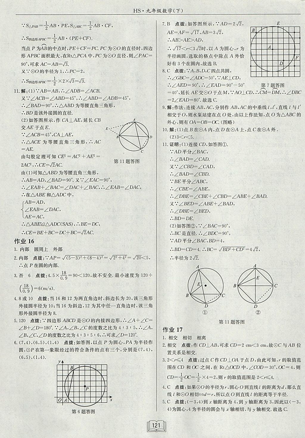 2018年啟東中學(xué)作業(yè)本九年級(jí)數(shù)學(xué)下冊(cè)華師大版 參考答案第9頁(yè)