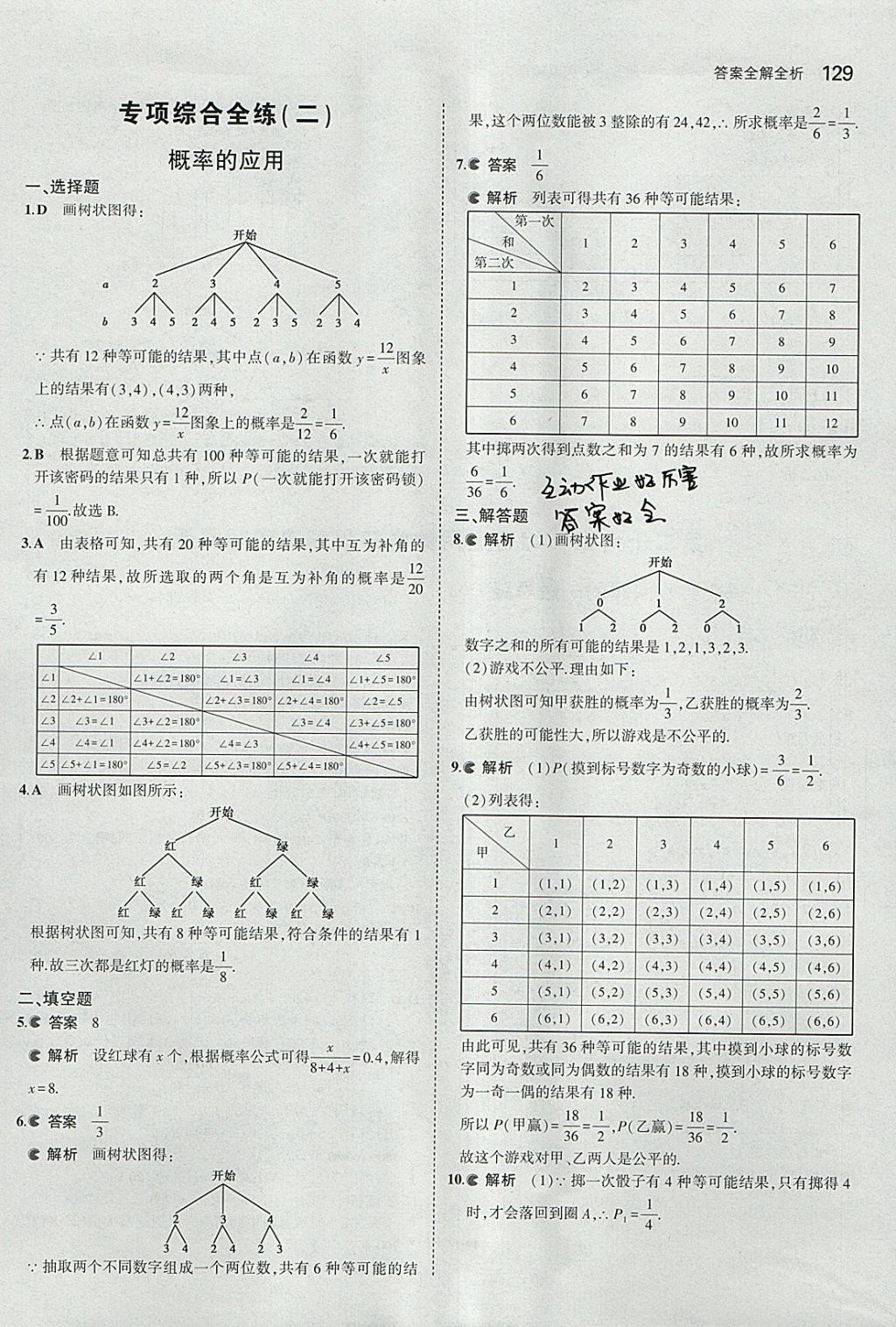 2018年5年中考3年模擬初中數(shù)學(xué)九年級(jí)下冊(cè)北京課改版 參考答案第35頁(yè)