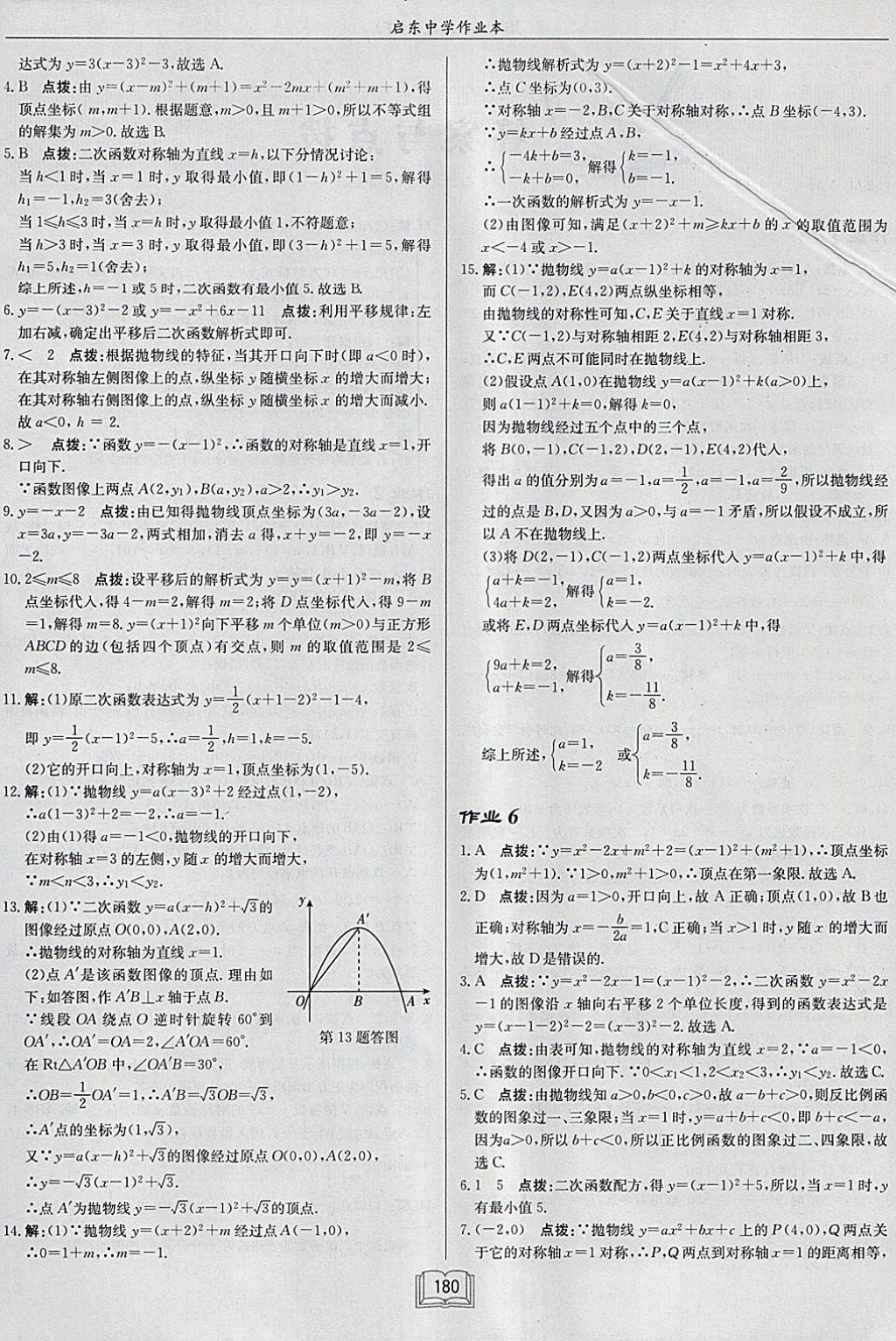 2018年启东中学作业本九年级数学下册江苏版 参考答案第4页