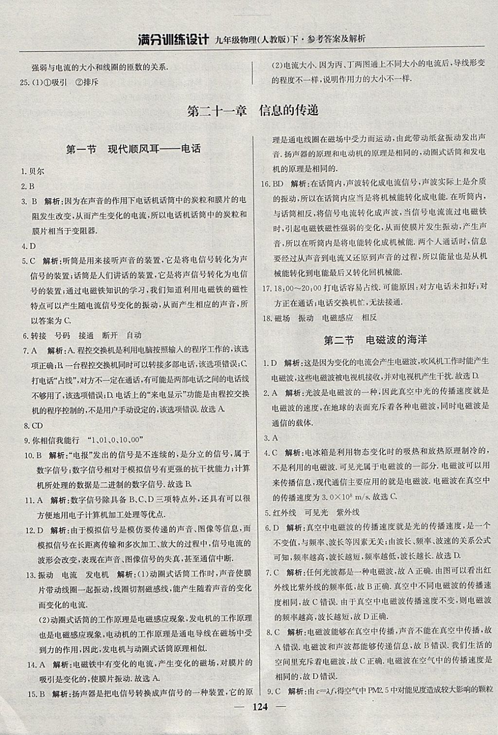 2018年滿分訓(xùn)練設(shè)計(jì)九年級(jí)物理下冊(cè)人教版 參考答案第13頁(yè)