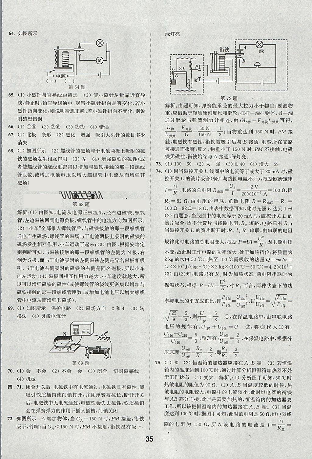 2018年通城學(xué)典全國(guó)中考試題分類精粹物理 參考答案第35頁(yè)