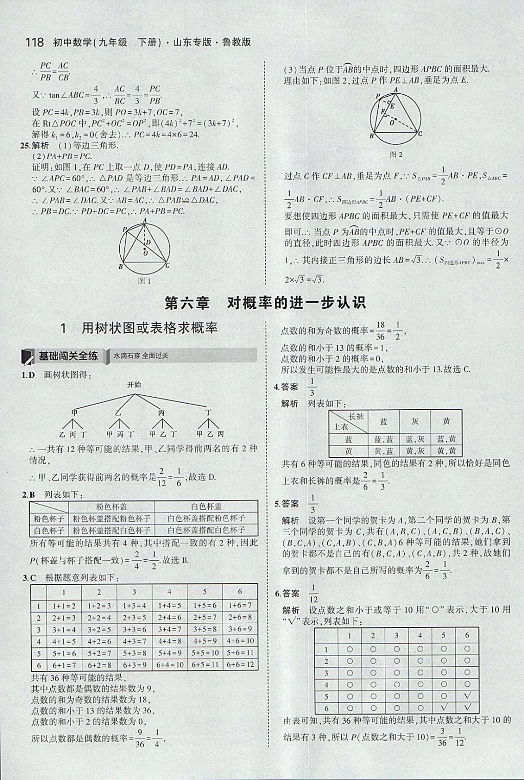 2018年5年中考3年模擬初中數(shù)學(xué)九年級(jí)下冊(cè)魯教版山東專版 參考答案第34頁(yè)