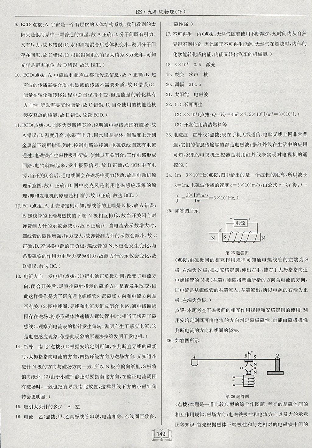 2018年啟東中學(xué)作業(yè)本九年級物理下冊北師大版 參考答案第49頁