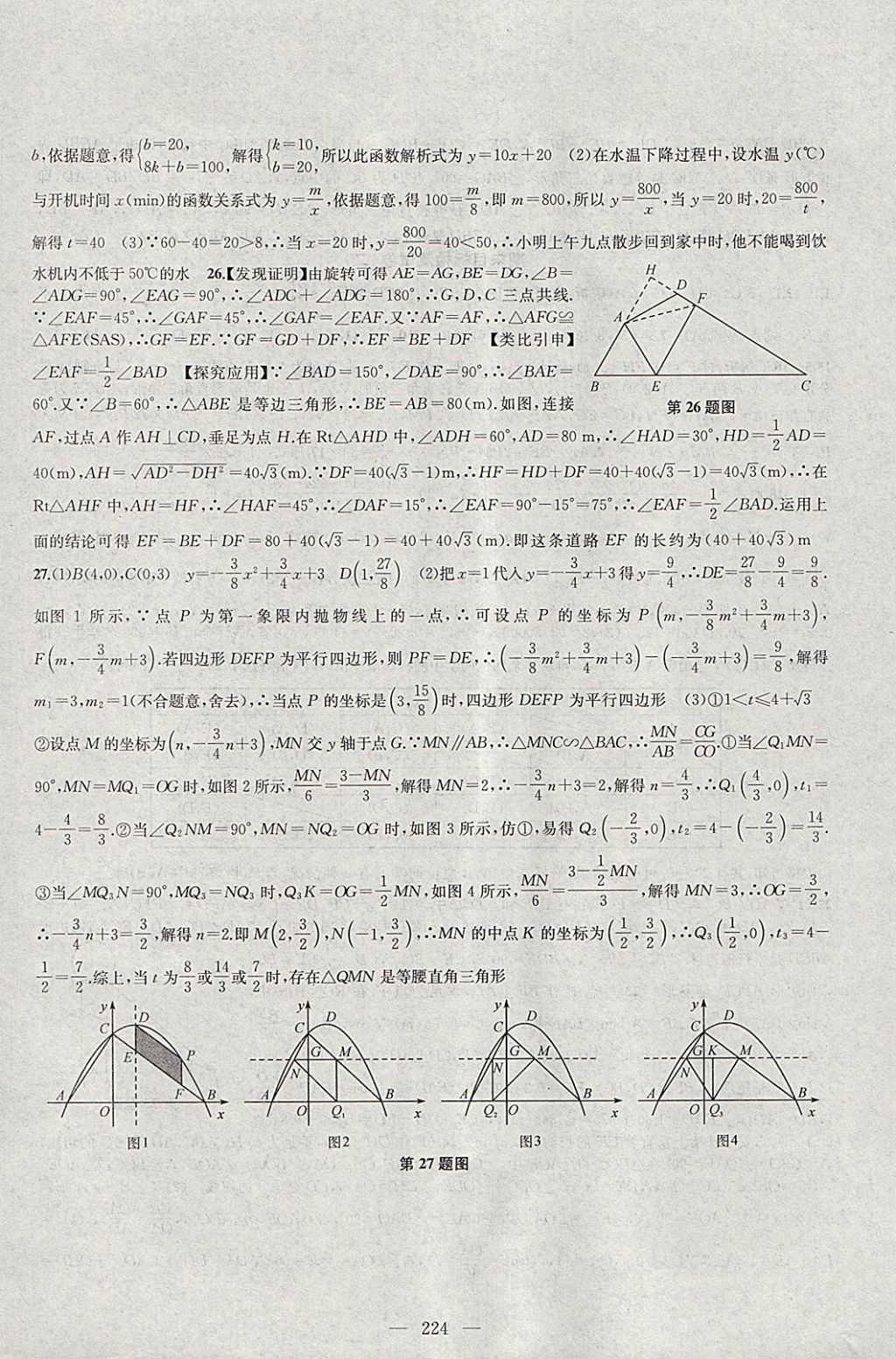 2018年金鑰匙1加1課時(shí)作業(yè)加目標(biāo)檢測九年級數(shù)學(xué)下冊江蘇版 參考答案第44頁