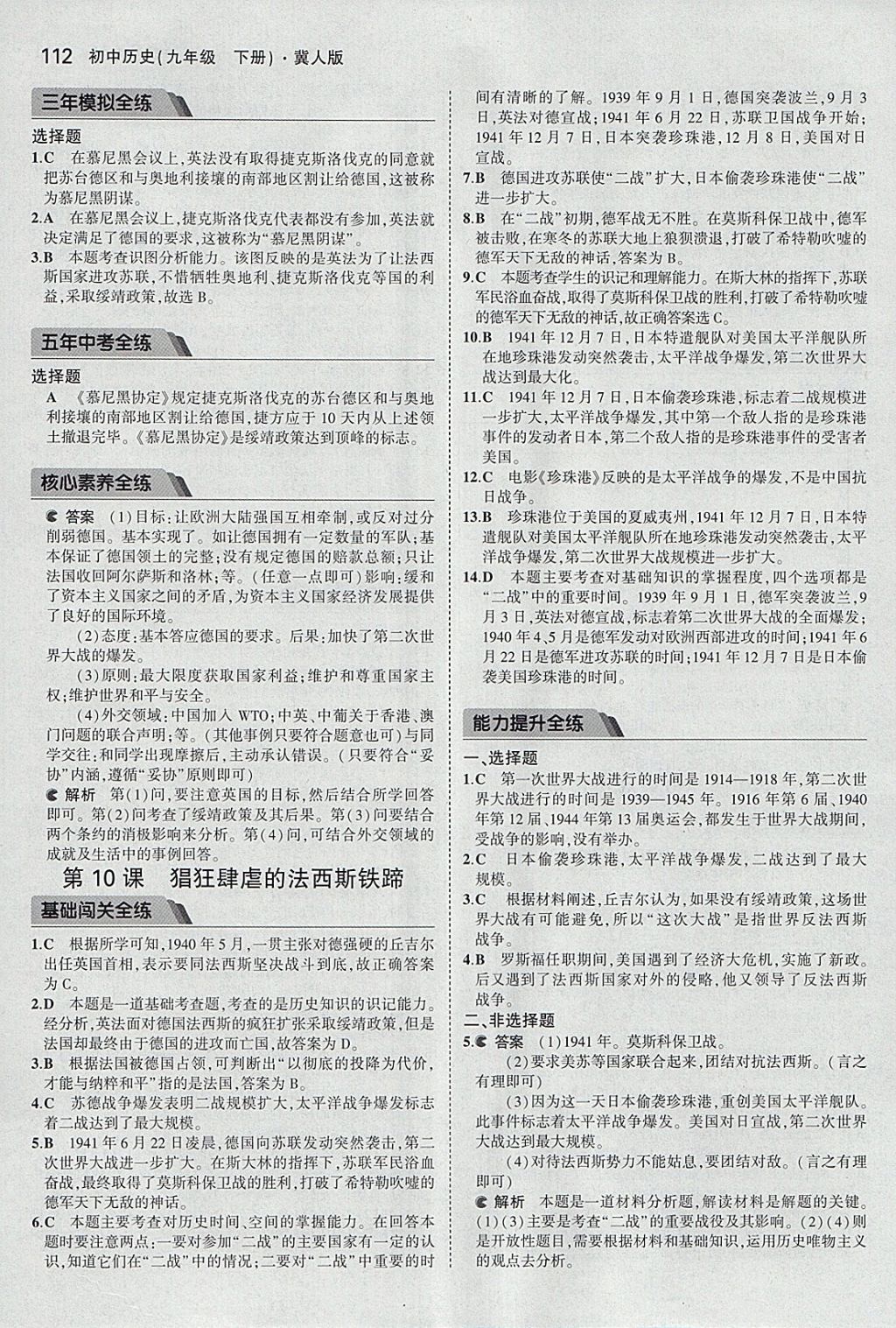 2018年5年中考3年模拟初中历史九年级下册冀人版 参考答案第11页