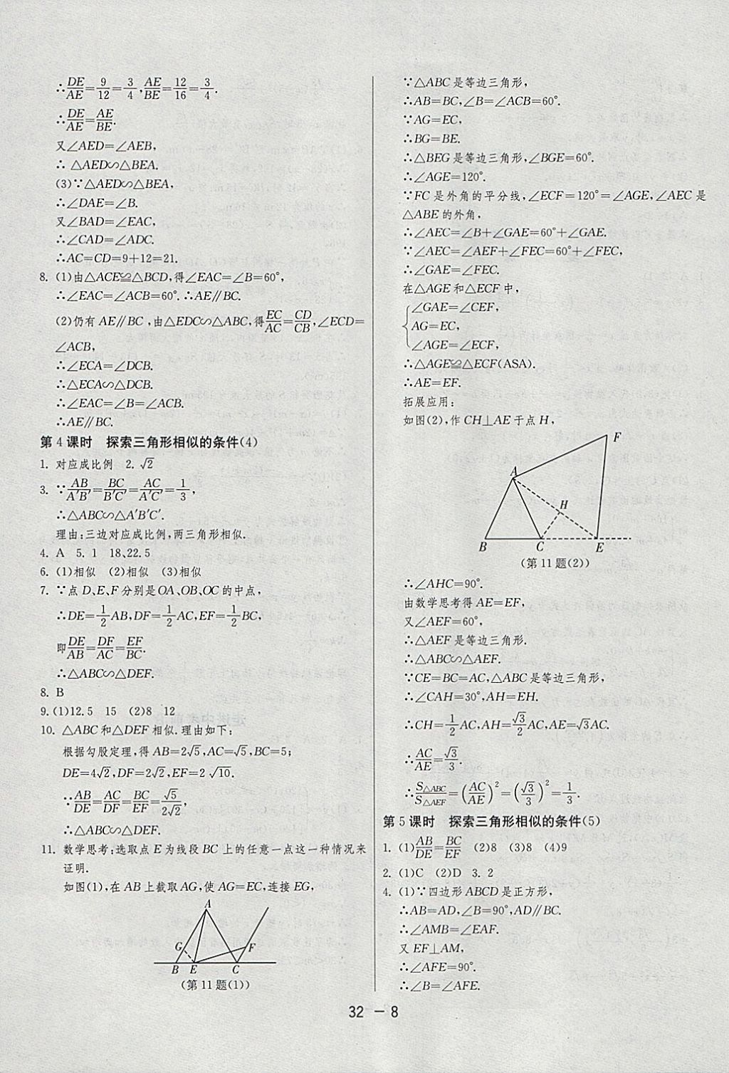 2018年1课3练单元达标测试九年级数学下册苏科版 参考答案第8页