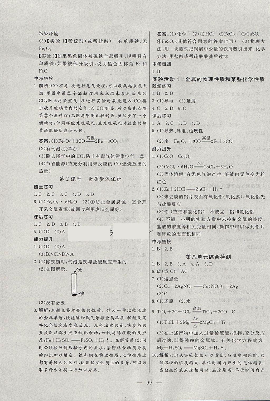 2018年自主訓(xùn)練九年級化學(xué)下冊人教版 參考答案第3頁