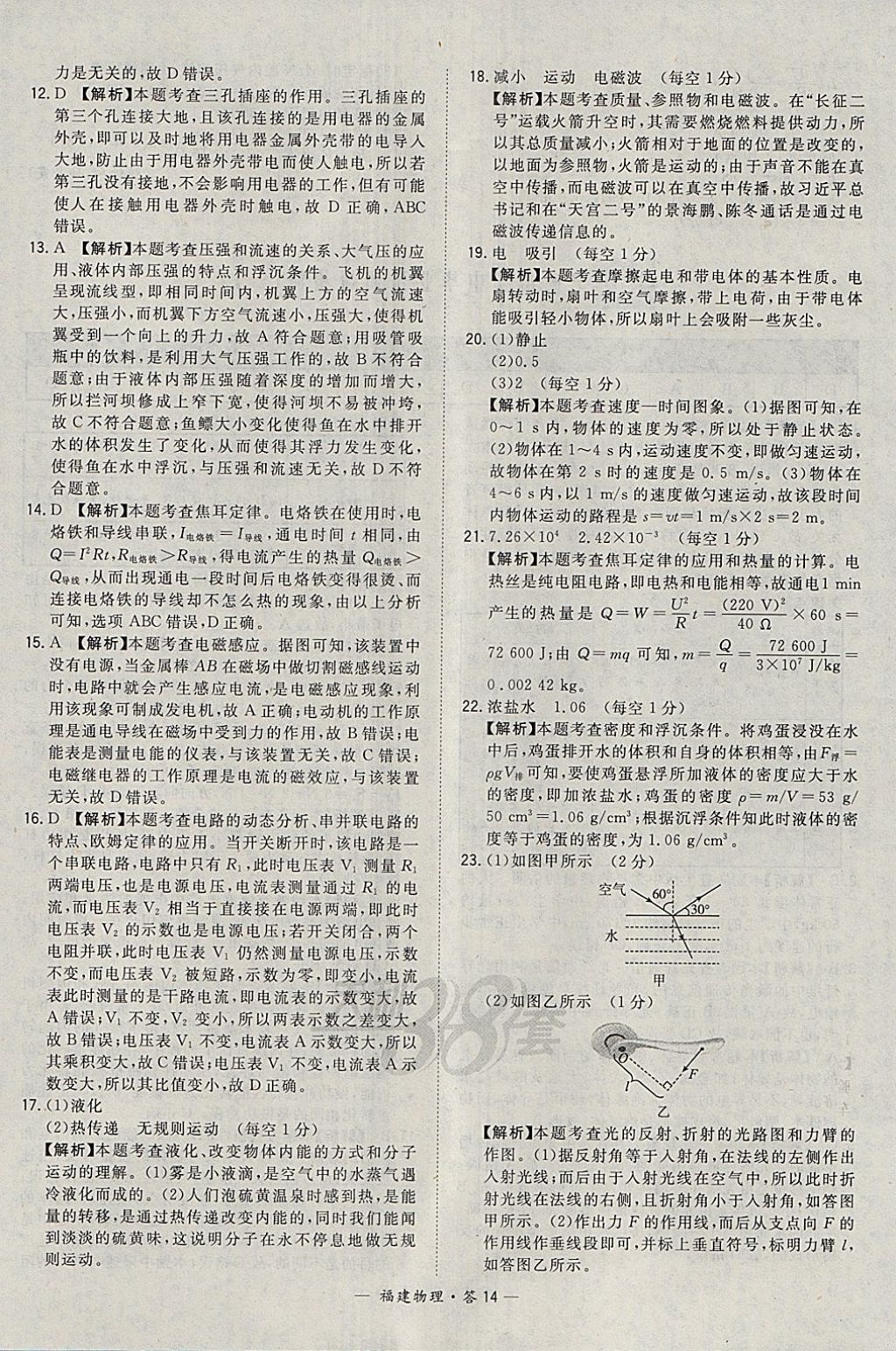 2018年天利38套福建省中考试题精选物理 参考答案第14页