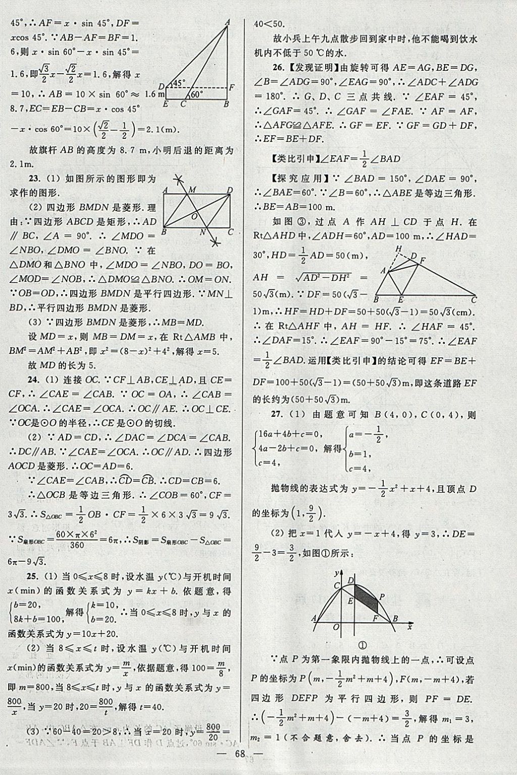 2018年亮點給力大試卷九年級數(shù)學(xué)下冊江蘇版 參考答案第68頁