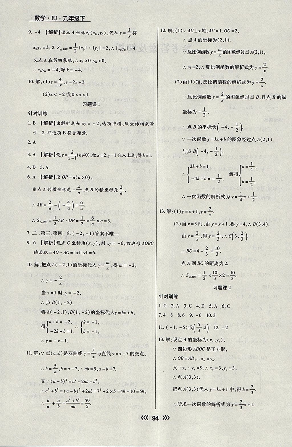 2018年学升同步练测九年级数学下册人教版 参考答案第2页