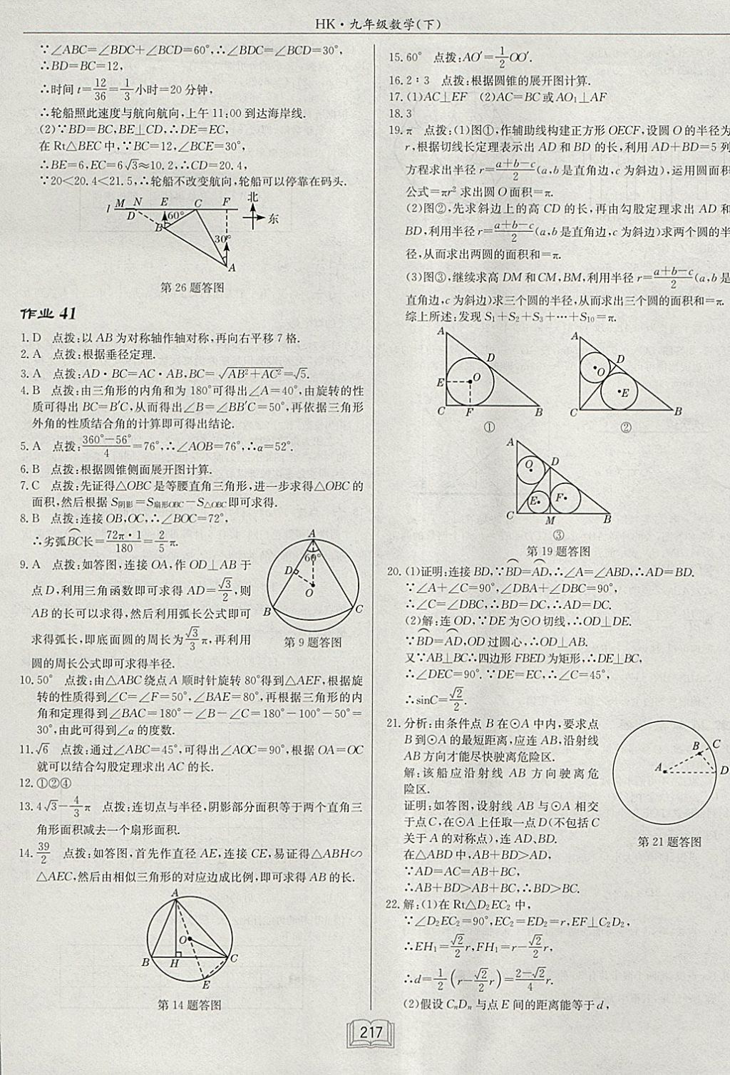 2018年启东中学作业本九年级数学下册沪科版 参考答案第45页