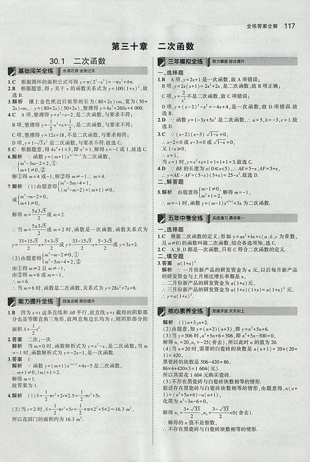 2018年5年中考3年模擬初中數(shù)學(xué)九年級下冊冀教版 參考答案第17頁