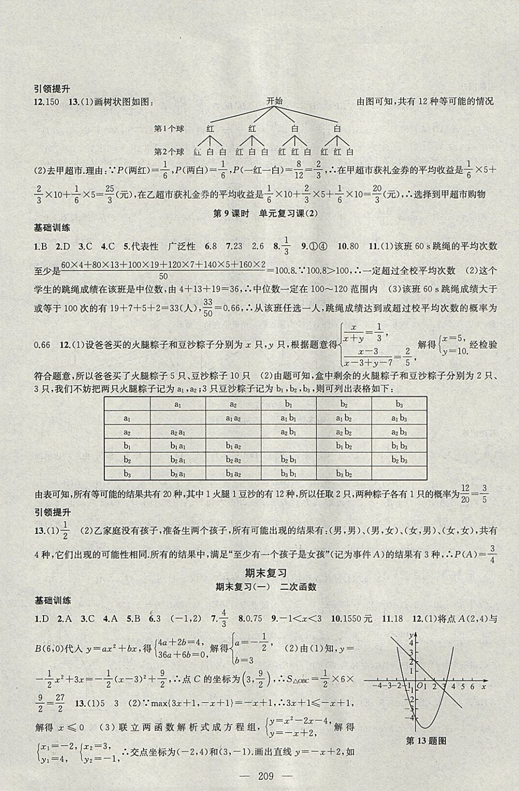 2018年金鑰匙1加1課時作業(yè)加目標檢測九年級數(shù)學下冊江蘇版 參考答案第29頁