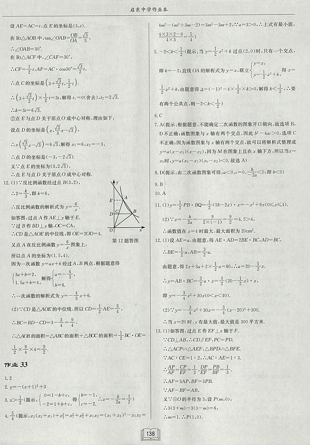 2018年啟東中學(xué)作業(yè)本九年級數(shù)學(xué)下冊北師大版 參考答案第22頁