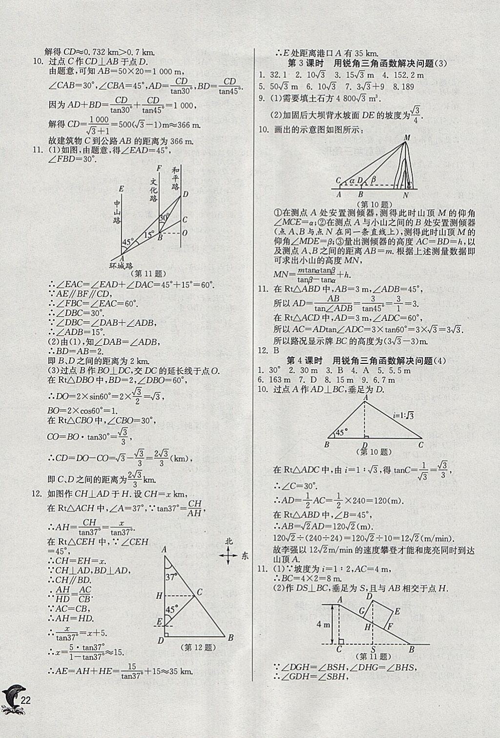 2018年实验班提优训练九年级数学下册苏科版 参考答案第21页