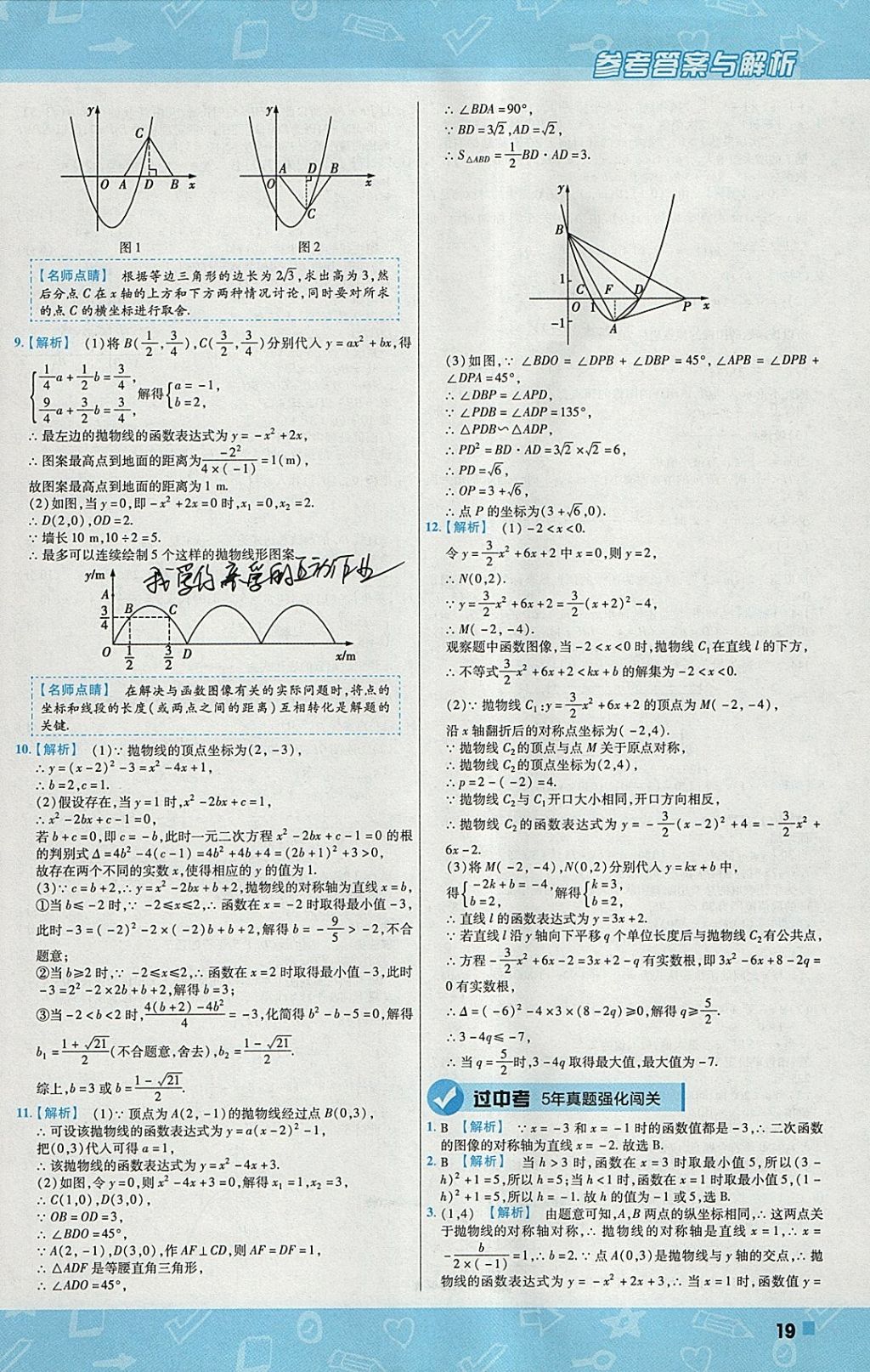 2018年一遍過初中數(shù)學(xué)九年級(jí)下冊(cè)蘇科版 參考答案第19頁