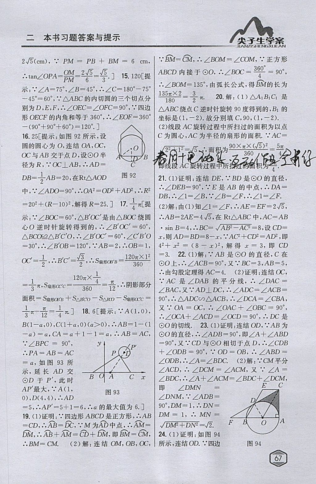 2018年尖子生学案九年级数学下册华师大版 参考答案第39页