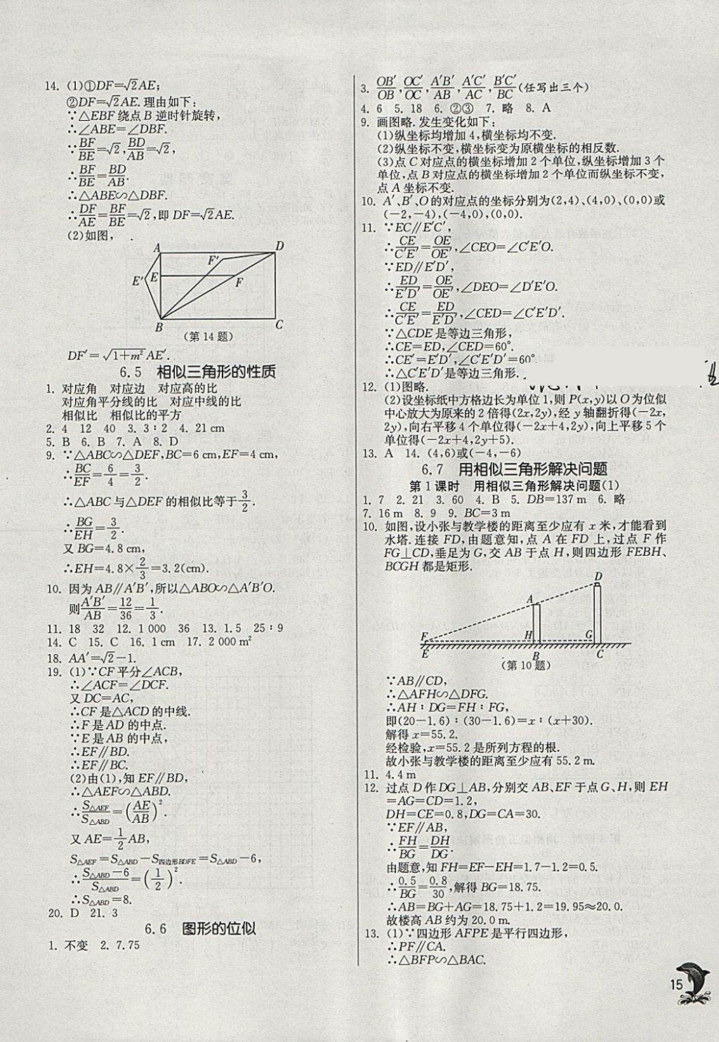 2018年实验班提优训练九年级数学下册苏科版 参考答案第14页