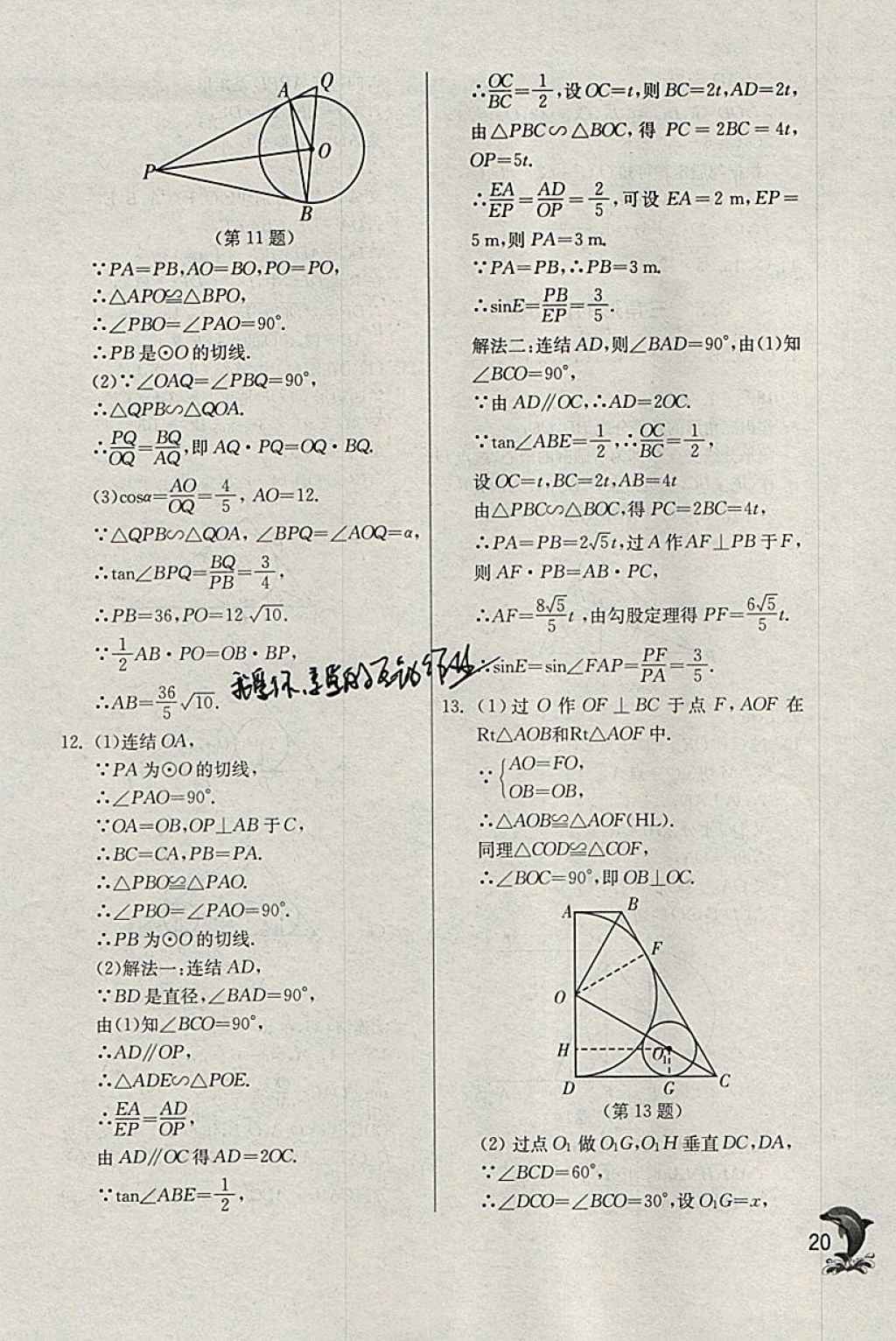 2018年实验班提优训练九年级数学下册浙教版 参考答案第20页