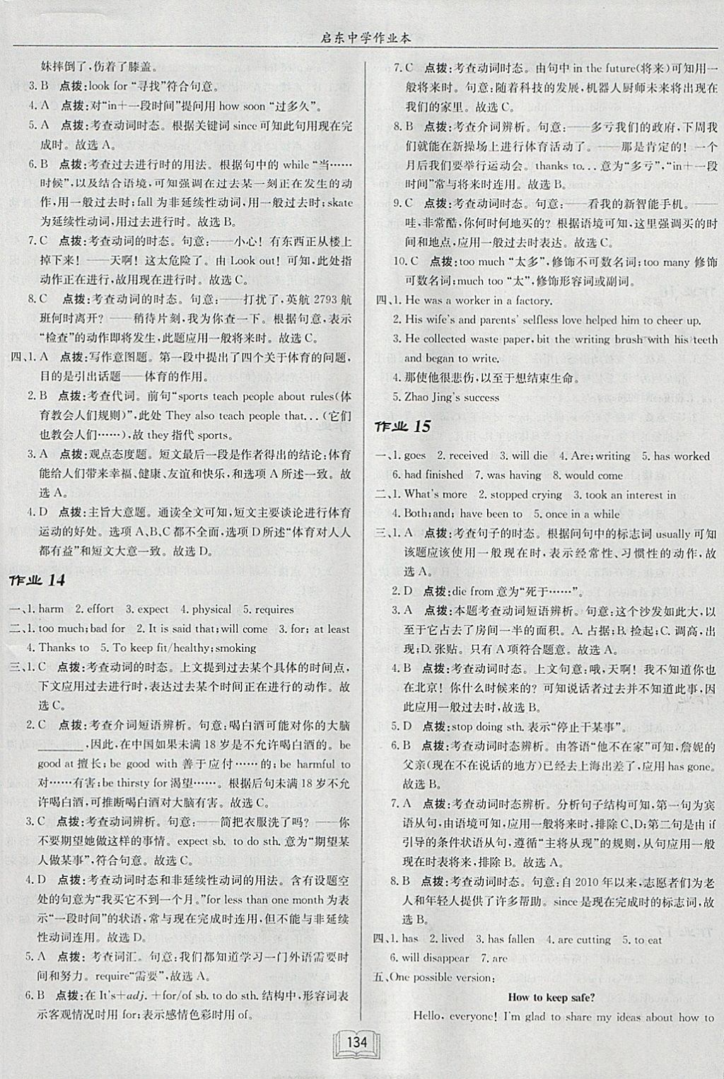 2018年启东中学作业本九年级英语下册外研版 参考答案第6页