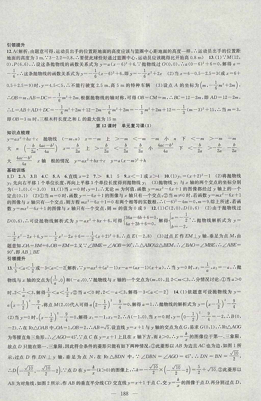 2018年金鑰匙1加1課時作業(yè)加目標(biāo)檢測九年級數(shù)學(xué)下冊江蘇版 參考答案第8頁