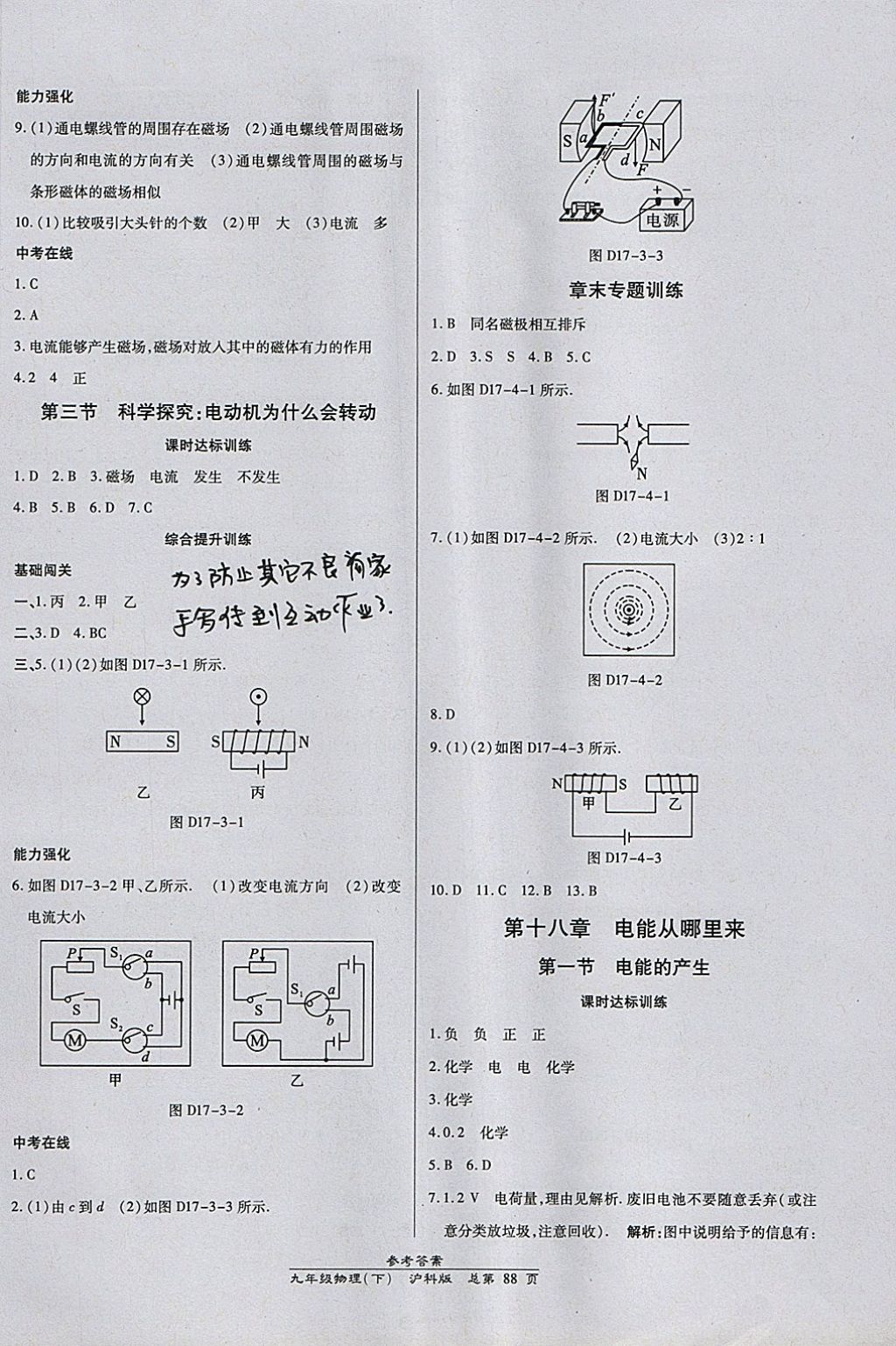 2018年高效課時(shí)通10分鐘掌控課堂九年級(jí)物理下冊滬科版 參考答案第2頁