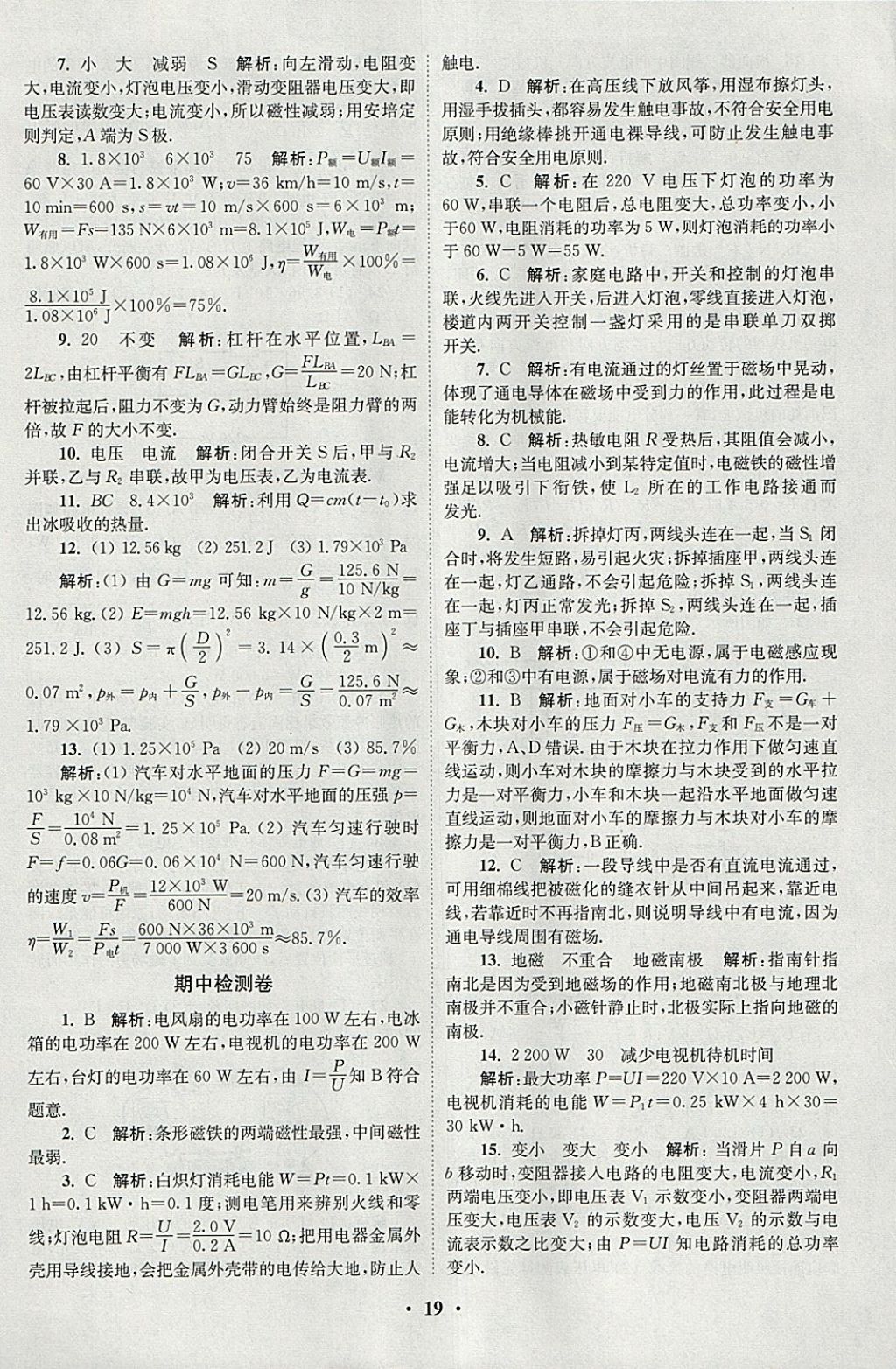 2018年初中物理小題狂做九年級下冊蘇科版課時版 參考答案第19頁