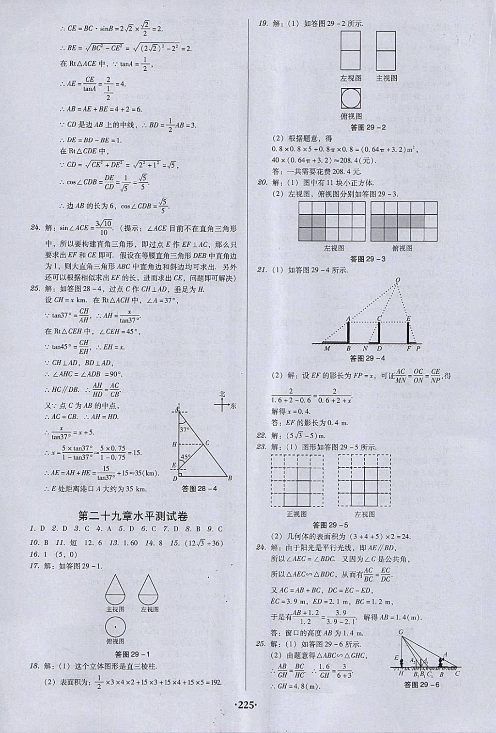 2018年百年學(xué)典廣東學(xué)導(dǎo)練九年級數(shù)學(xué)下冊人教版 參考答案第31頁