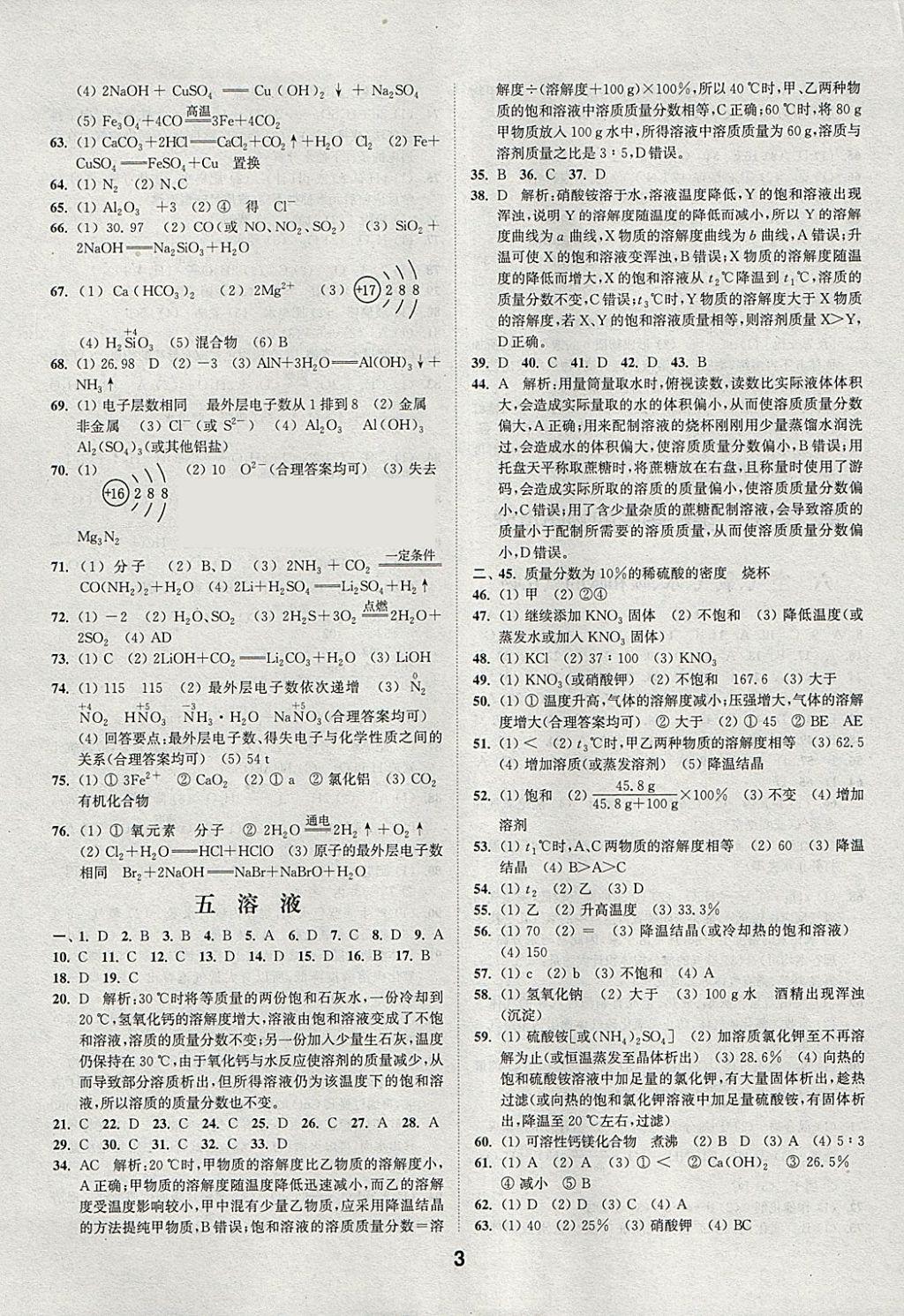 2018年通城學(xué)典全國中考試題分類精粹化學(xué) 參考答案第3頁