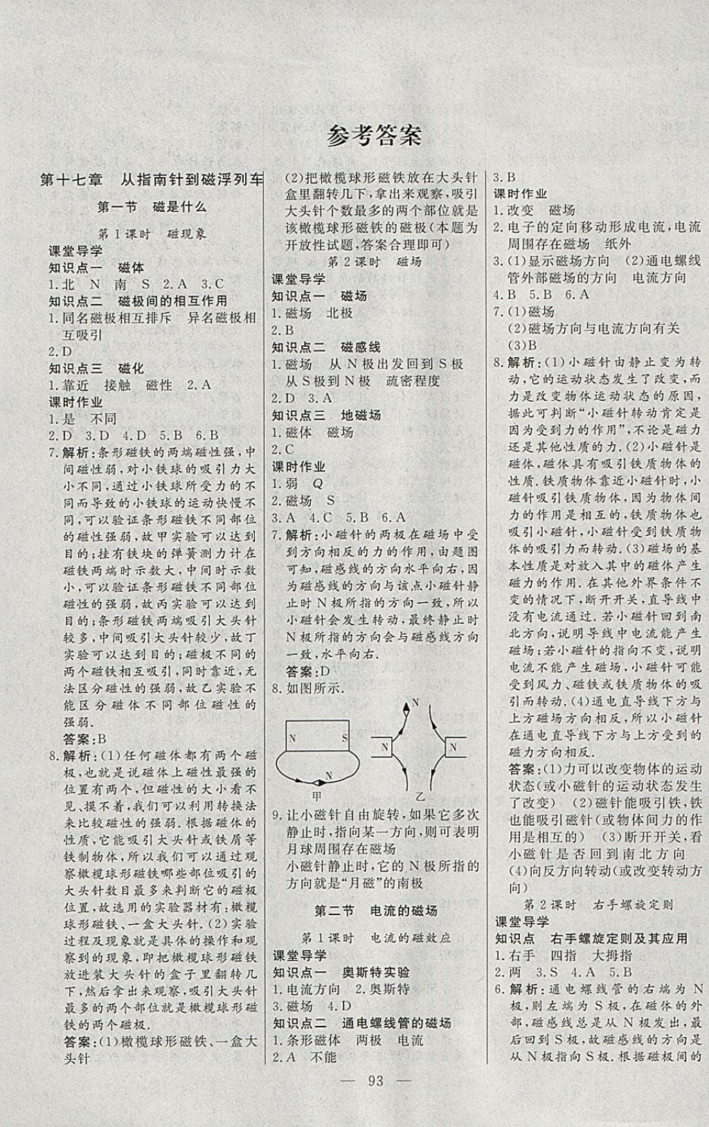 2018年自主训练九年级物理下册沪科版 参考答案第1页