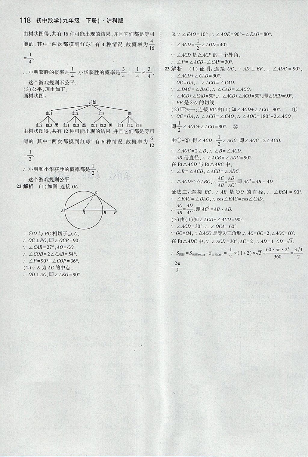 2018年5年中考3年模拟初中数学九年级下册沪科版 参考答案第40页