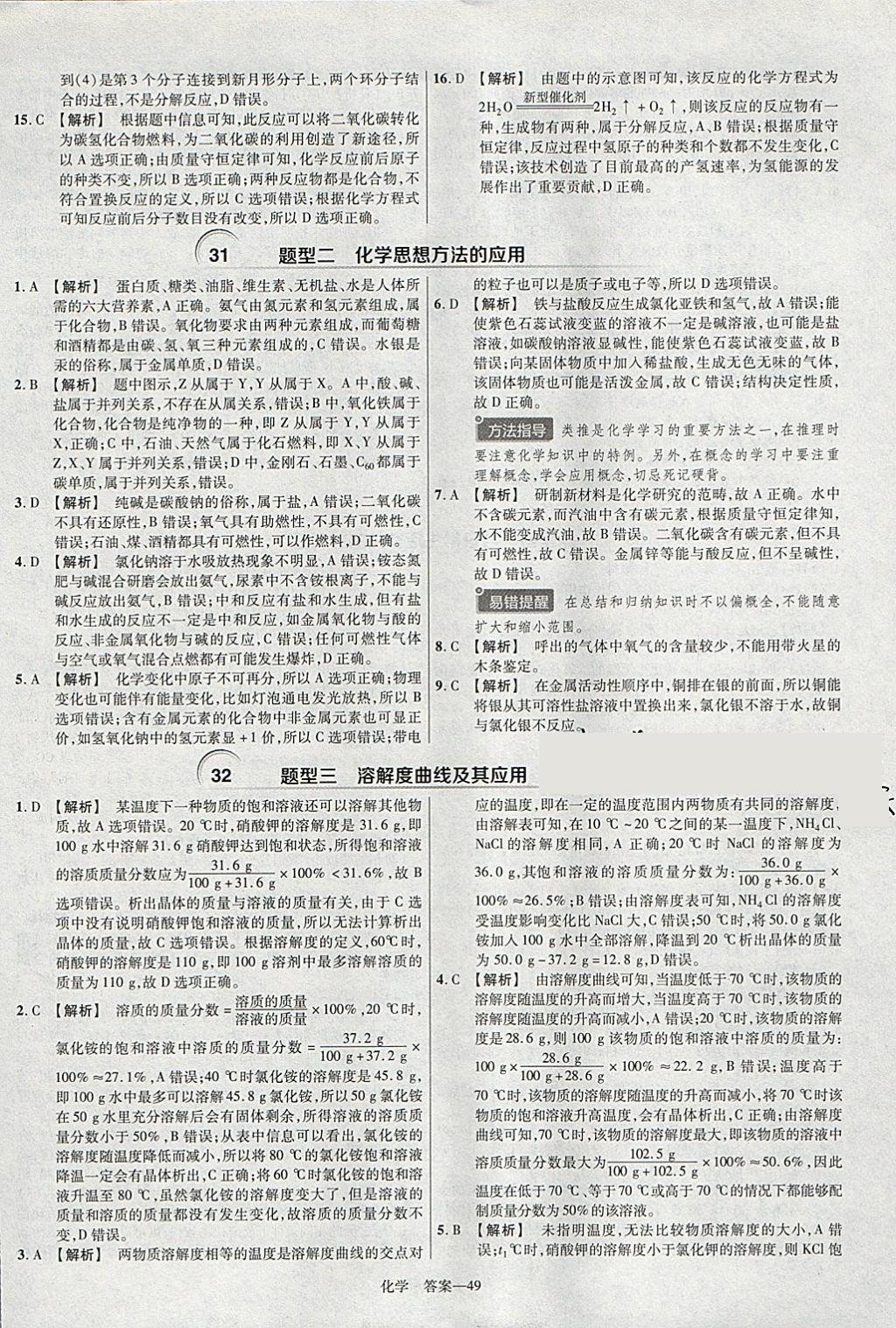 2018年金考卷安徽中考45套匯編化學(xué) 參考答案第49頁