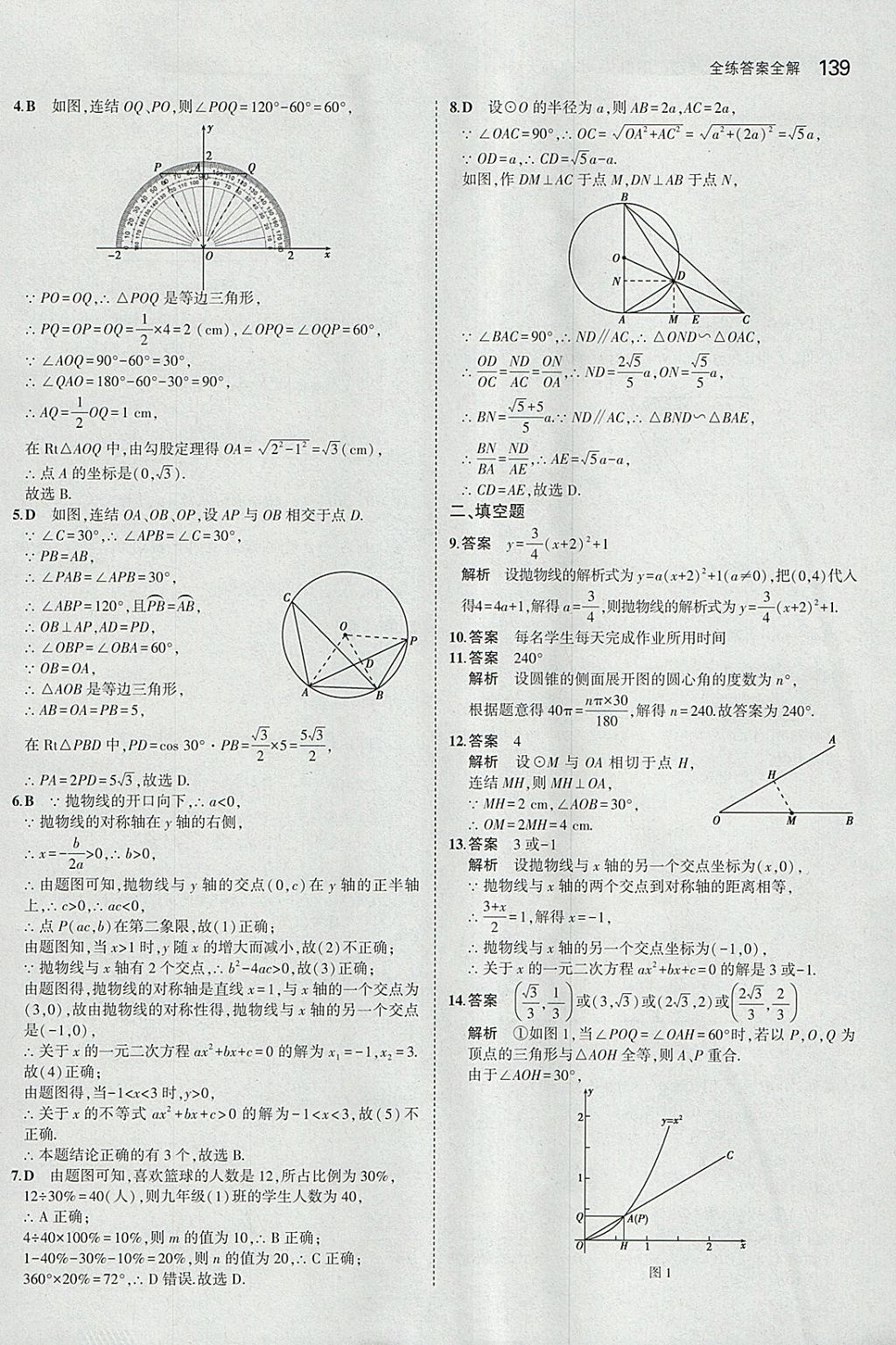 2018年5年中考3年模擬初中數(shù)學九年級下冊華師大版 參考答案第53頁