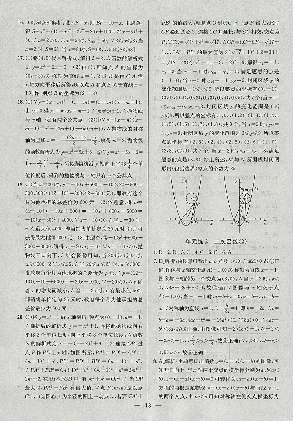 2018年提優(yōu)訓練非常階段123九年級數(shù)學下冊江蘇版 參考答案第13頁