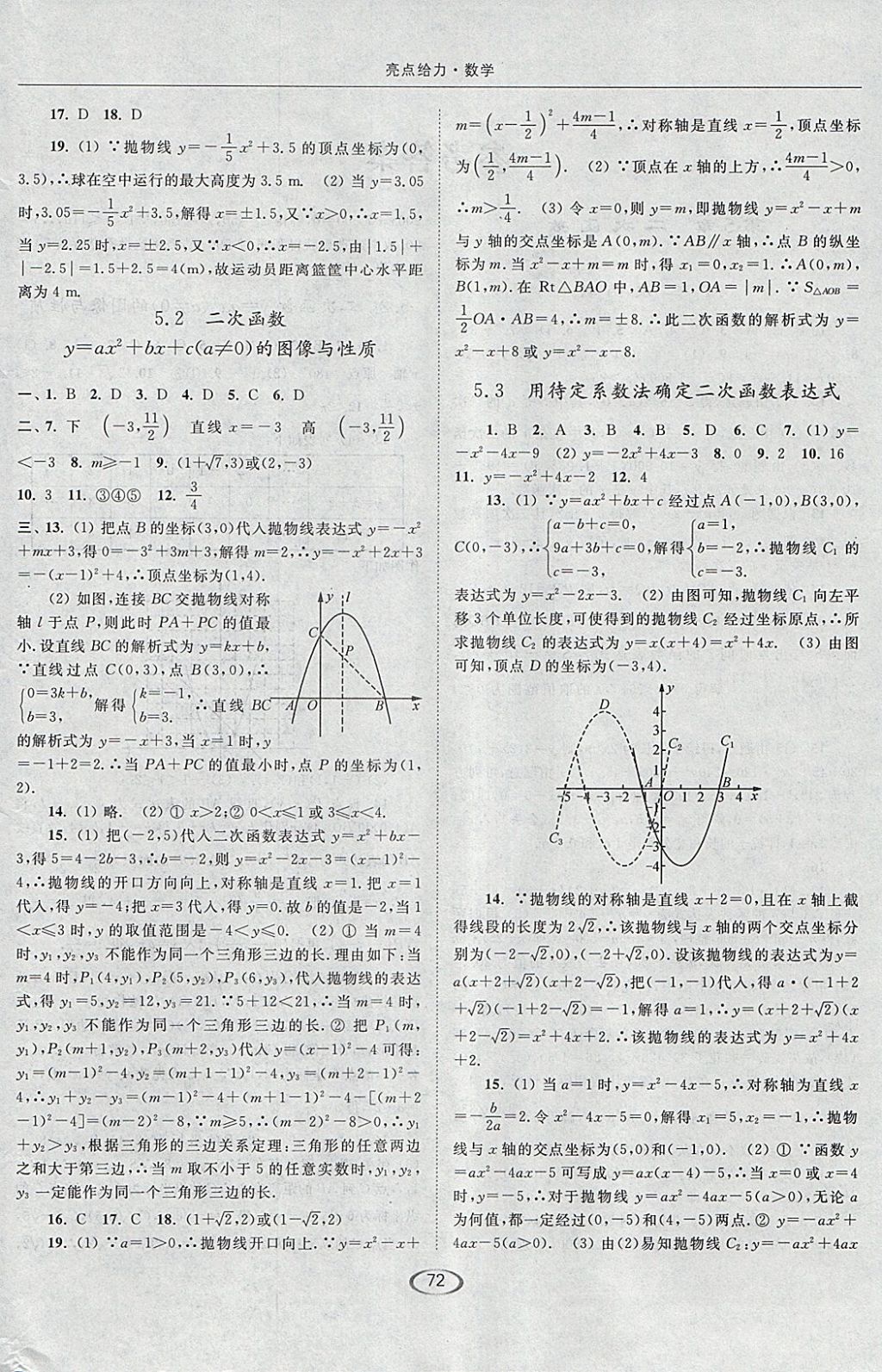 2018年亮点给力提优课时作业本九年级数学下册江苏版 参考答案第4页