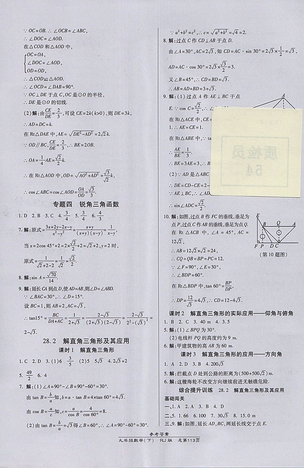 2018年高效課時(shí)通10分鐘掌控課堂九年級(jí)數(shù)學(xué)下冊(cè)人教版 參考答案第11頁