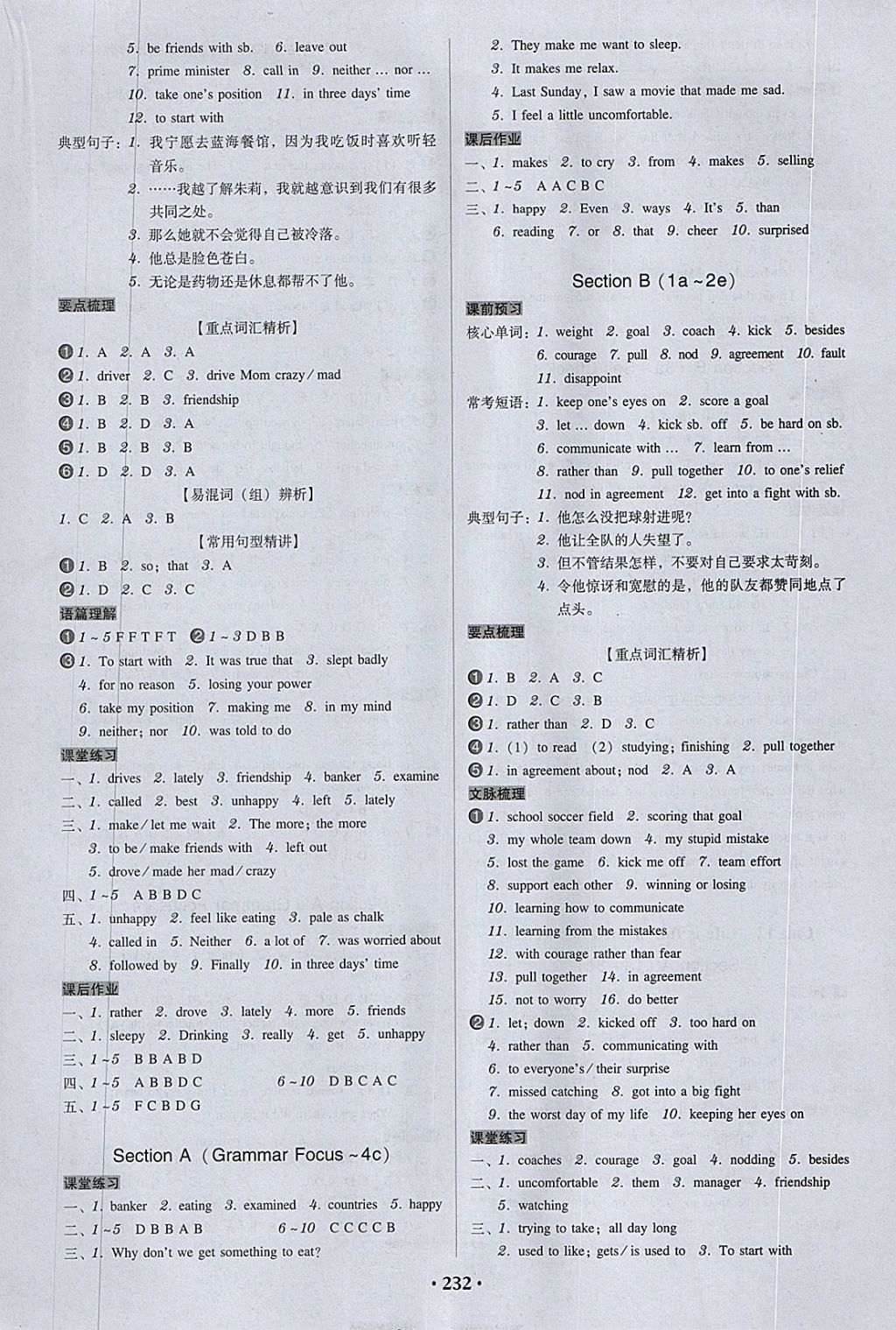 2018年百年學典廣東學導練九年級英語下冊人教版 參考答案第6頁