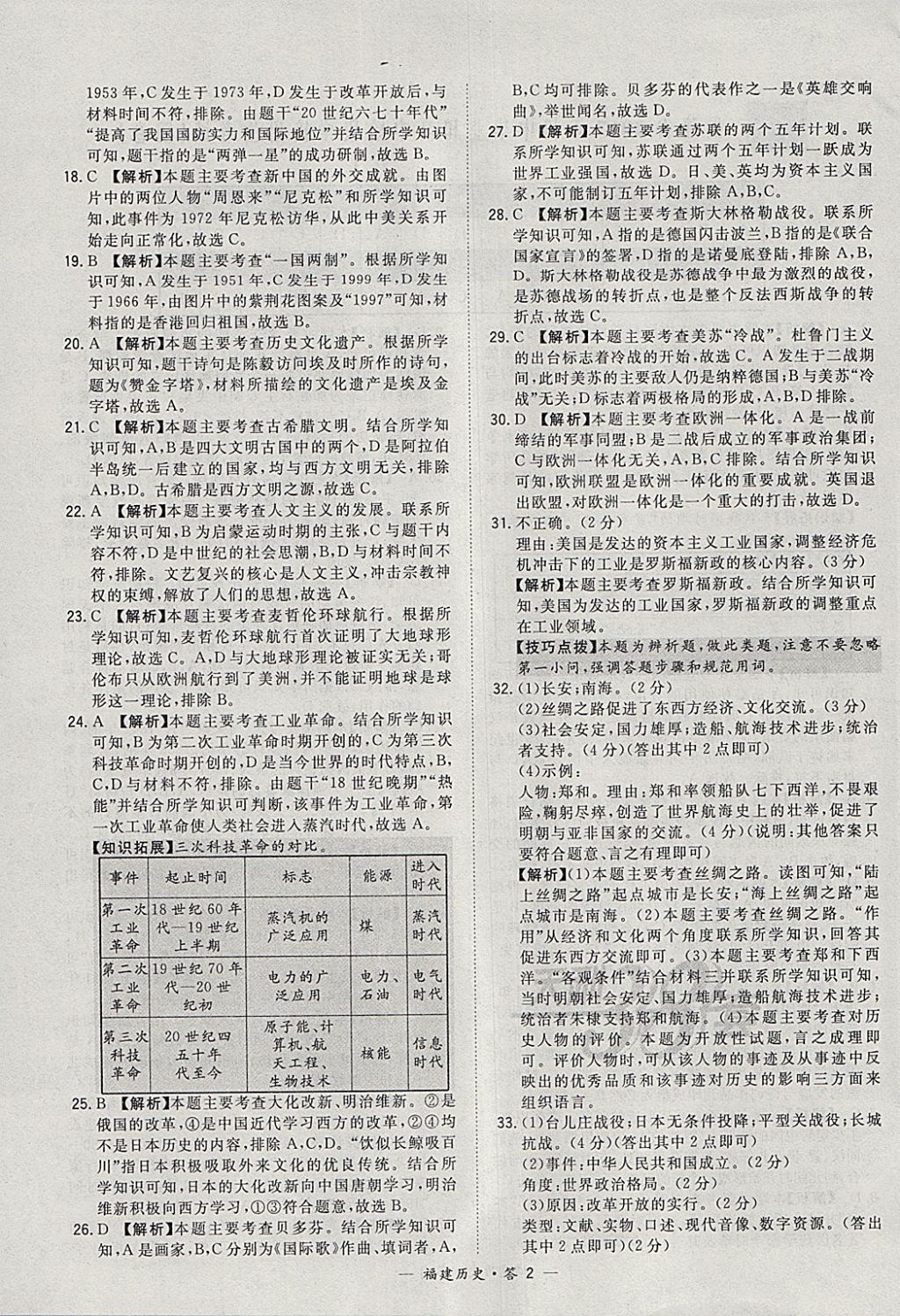 2018年天利38套福建省中考試題精選歷史 參考答案第2頁(yè)