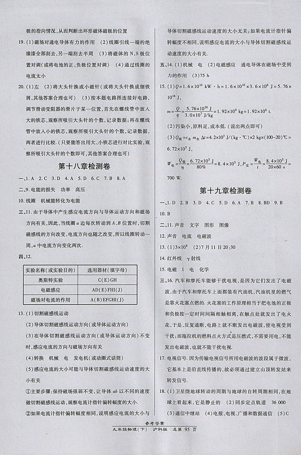 2018年高效課時通10分鐘掌控課堂九年級物理下冊滬科版 參考答案第9頁