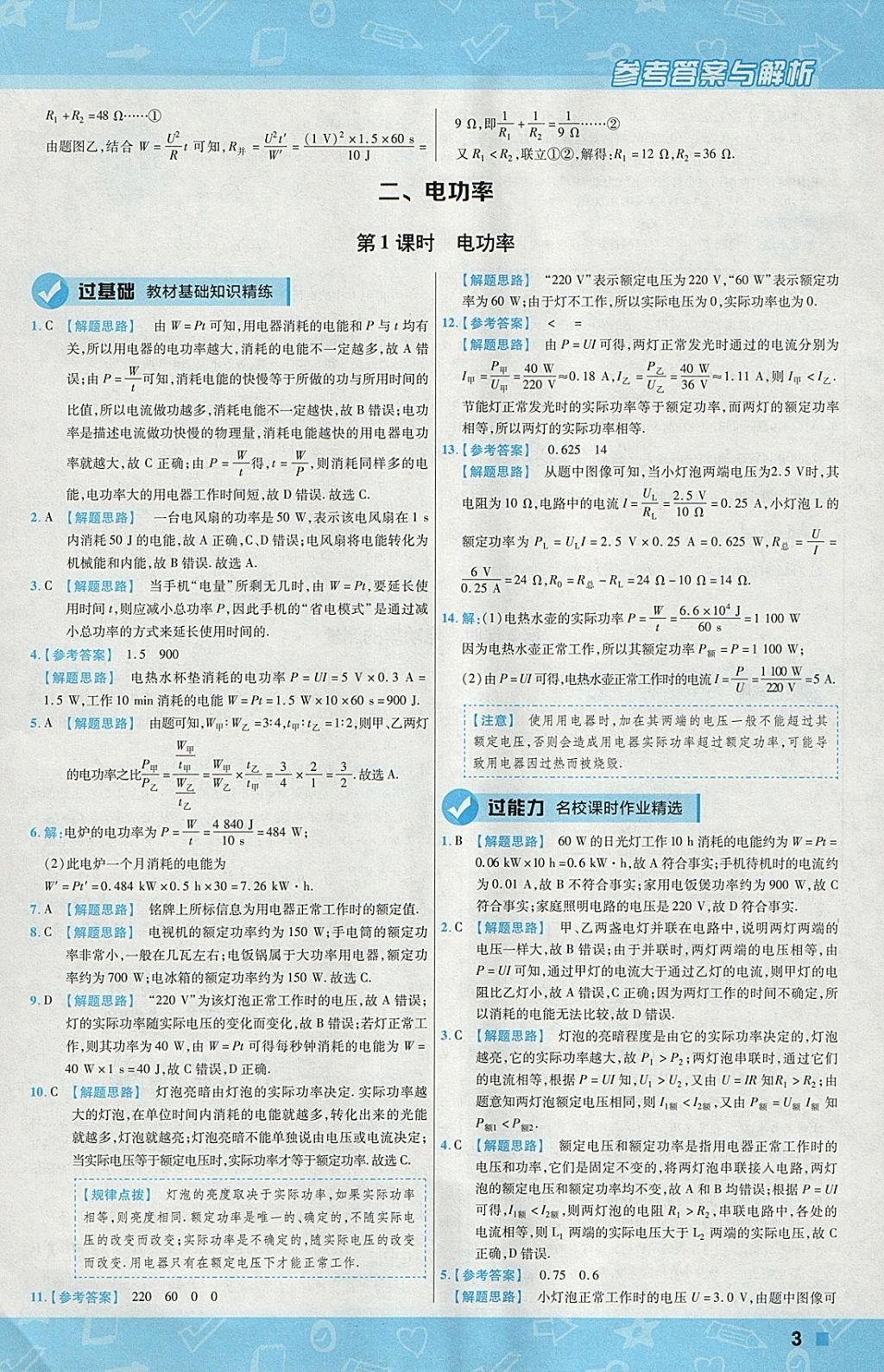 2018年一遍過初中物理九年級(jí)下冊(cè)蘇科版 參考答案第3頁