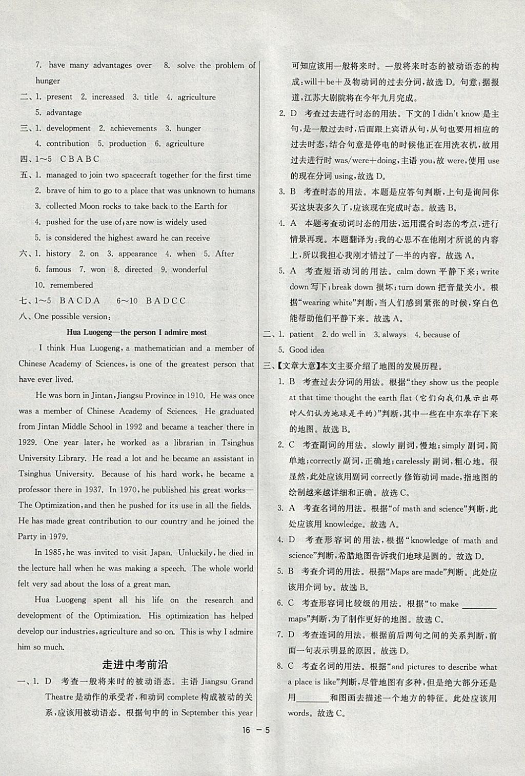 2018年1課3練單元達(dá)標(biāo)測(cè)試九年級(jí)英語(yǔ)下冊(cè)譯林版 參考答案第5頁(yè)