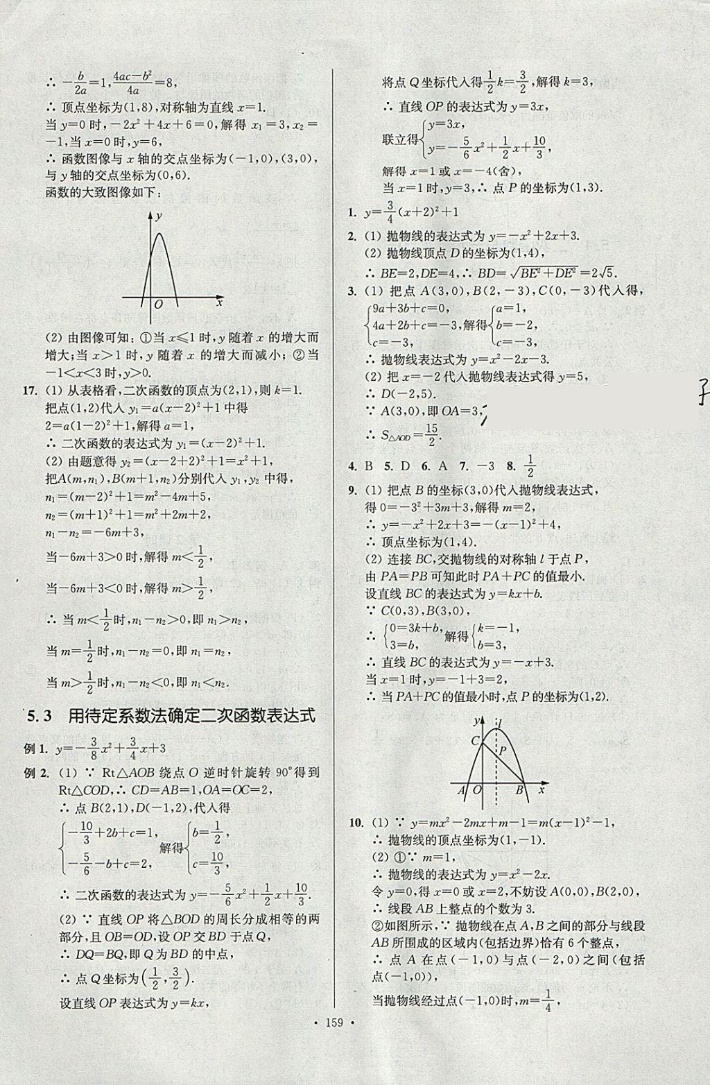 2018年南通小題課時(shí)作業(yè)本九年級(jí)數(shù)學(xué)下冊(cè)江蘇版 參考答案第3頁(yè)