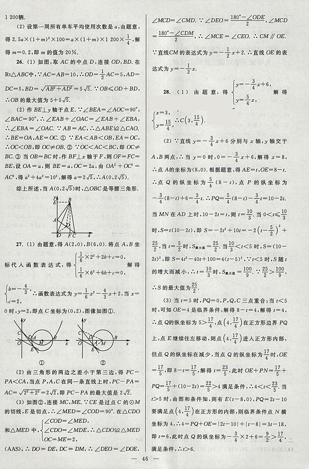 2018年亮點(diǎn)給力大試卷九年級數(shù)學(xué)下冊江蘇版 參考答案第46頁