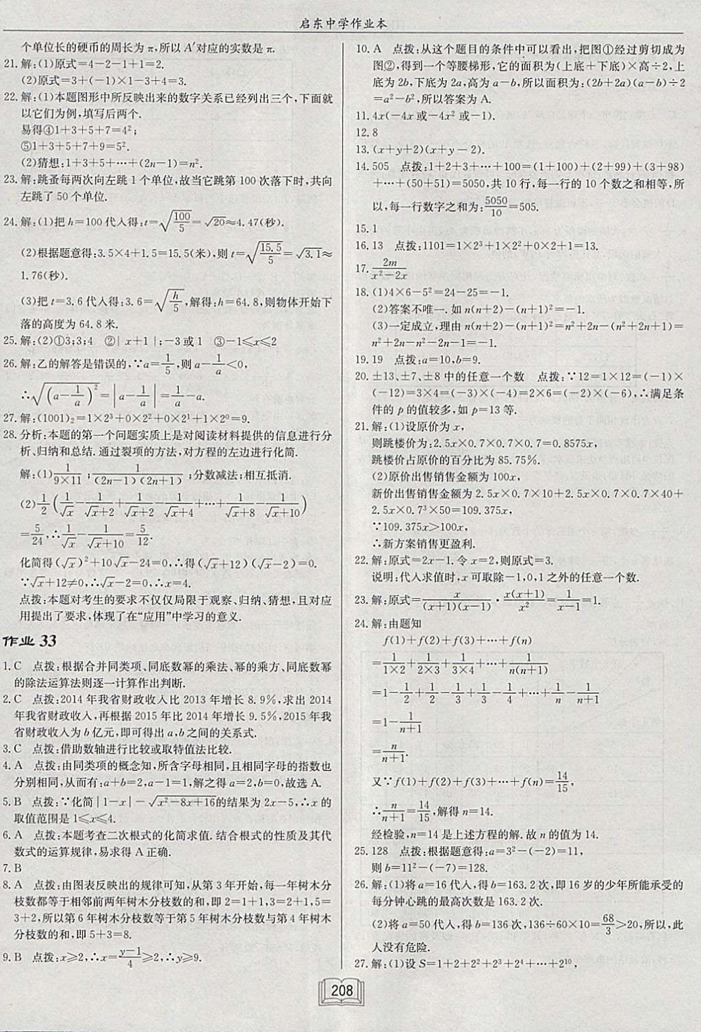 2018年启东中学作业本九年级数学下册沪科版 参考答案第36页