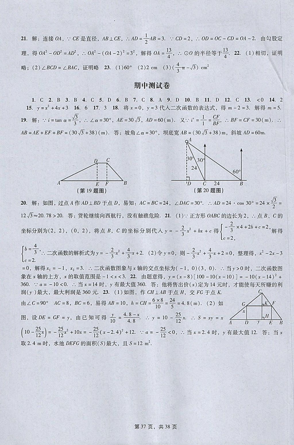 2018年春如金卷初中数学课时作业AB本九年级下册 参考答案第37页