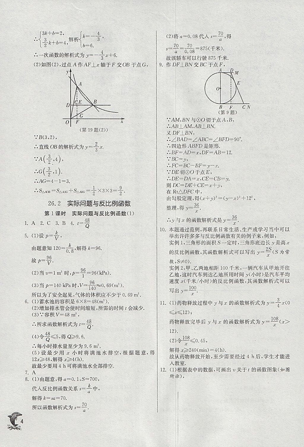 2018年實(shí)驗(yàn)班提優(yōu)訓(xùn)練九年級(jí)數(shù)學(xué)下冊(cè)人教版 參考答案第4頁