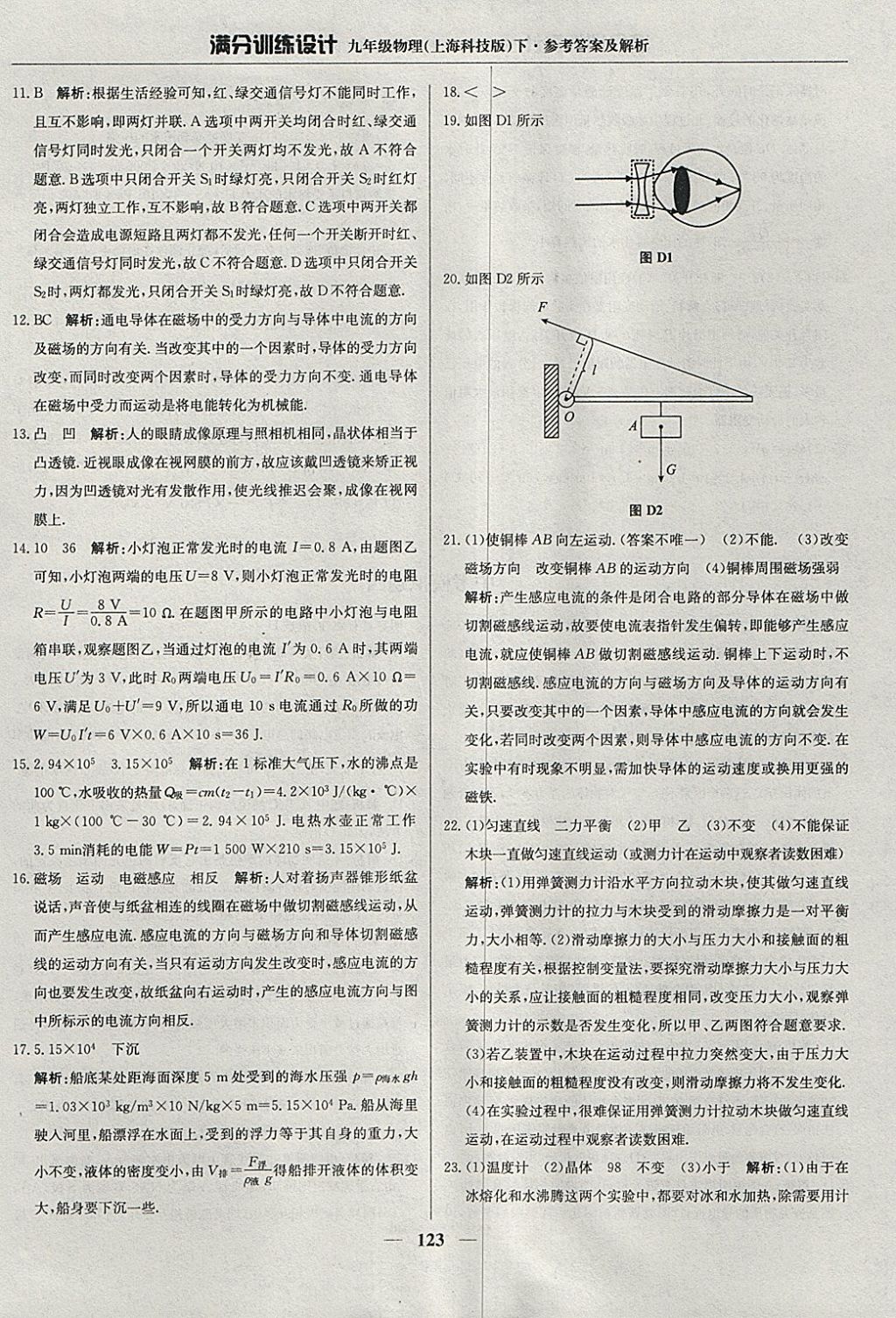 2018年滿分訓練設計九年級物理下冊滬科版 參考答案第28頁