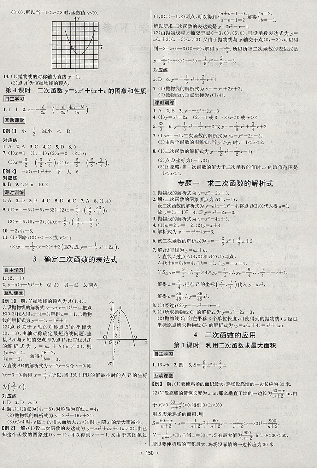 2018年優(yōu)學名師名題九年級數(shù)學下冊北師大版 參考答案第4頁