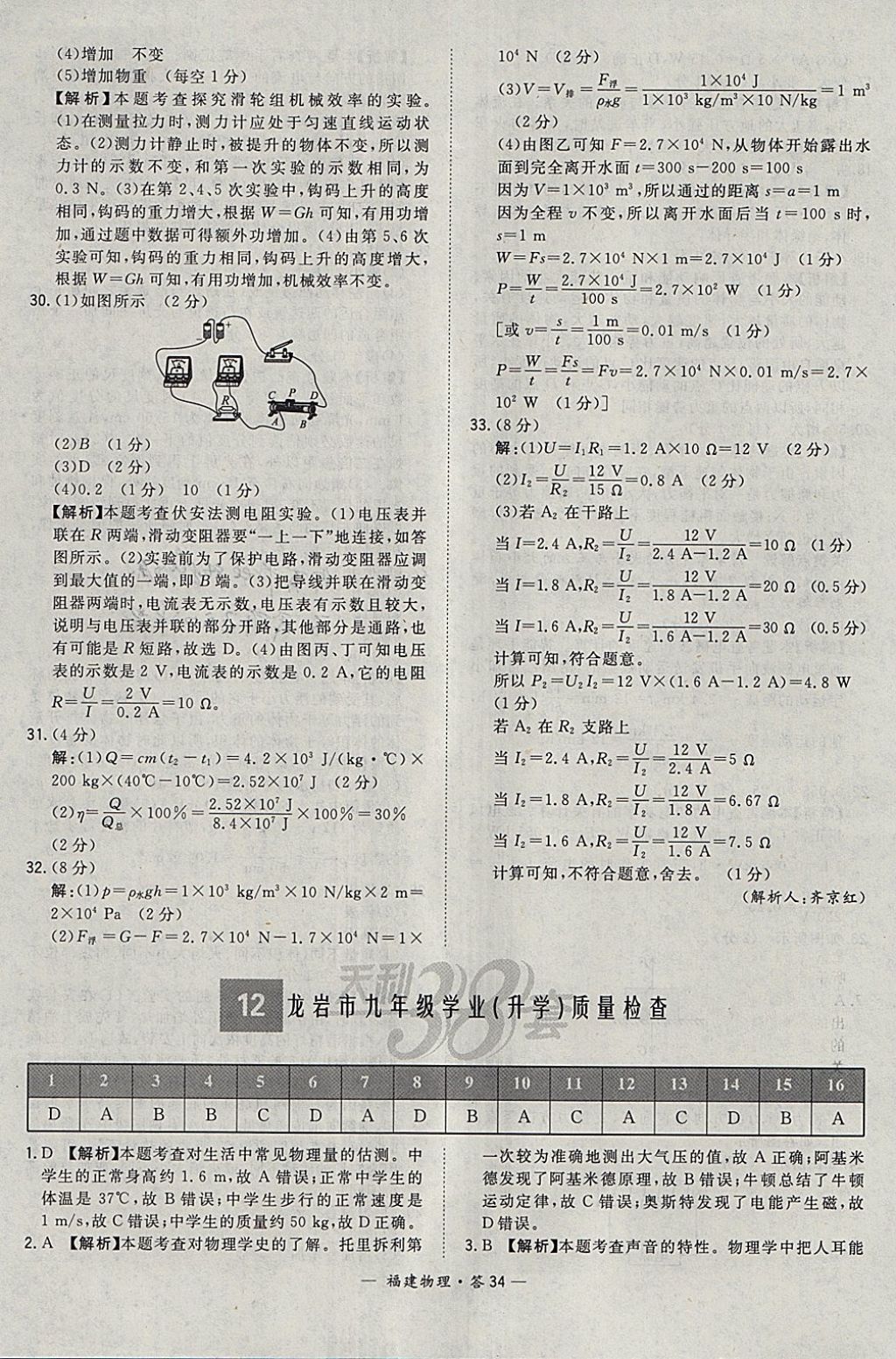 2018年天利38套福建省中考试题精选物理 参考答案第34页