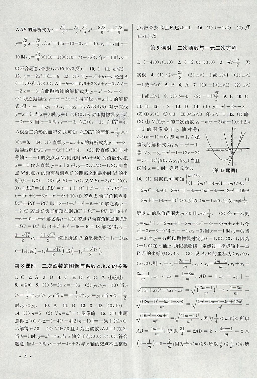 2018年百分百训练九年级数学下册江苏版 参考答案第4页